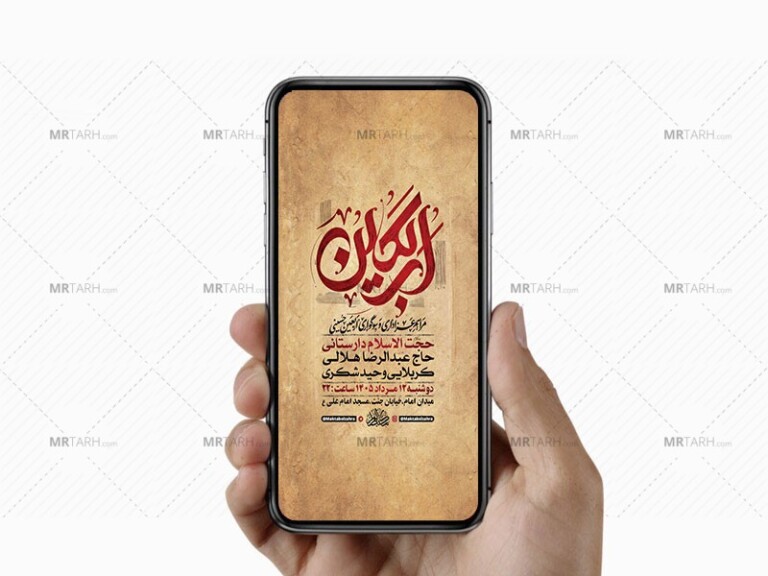 -طرح-لایه-باز-اطلاعیه-اربعین-حسینی