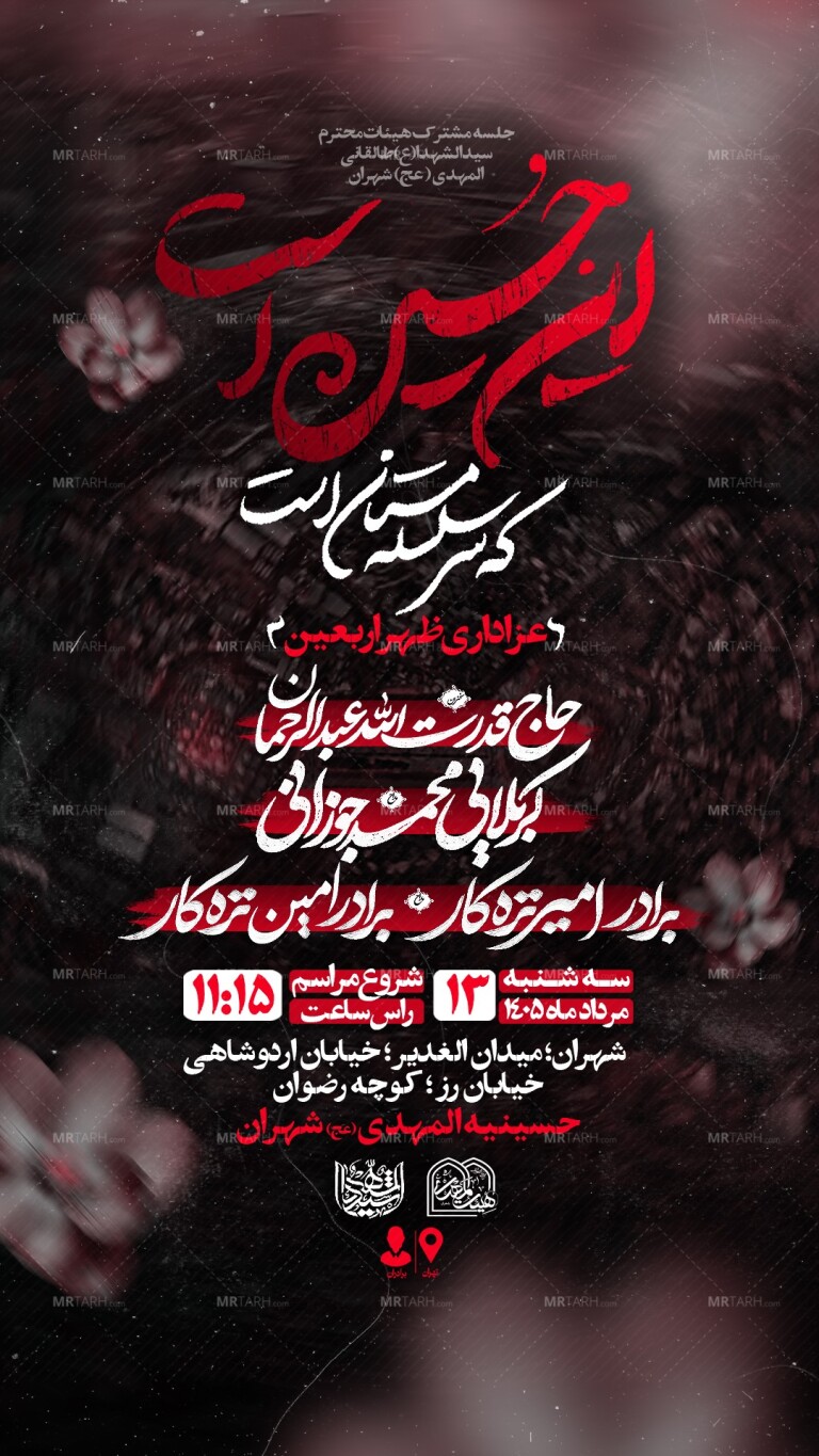 اطلاعیه-لایه-باز-ظهر-اربعین+استوری