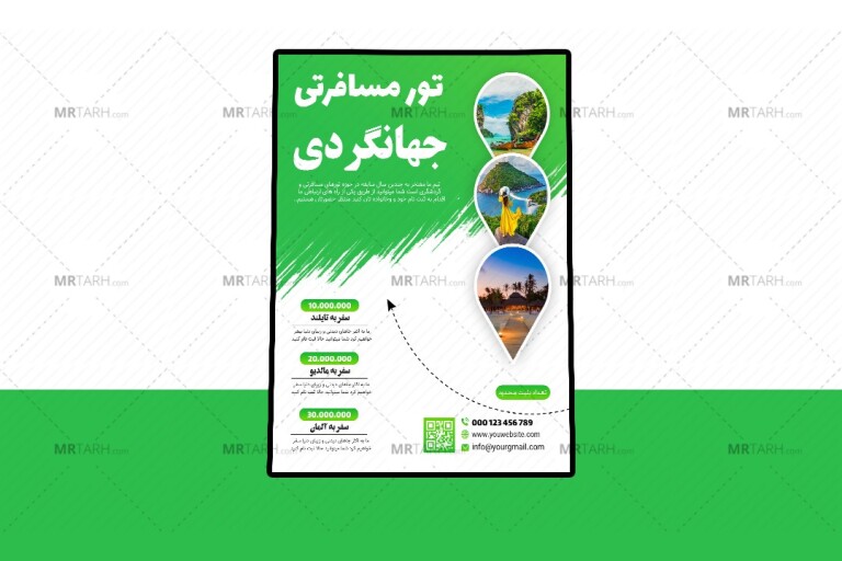 پوستر-پریمیوم-لایه-باز-تورهای-مسافرتی-و-گردشگری-psd-