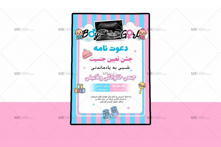 دانلود-کارت-لایه-باز-جشن-تعیین-جنسیت-PSD-|-طرح-حرفه‌ای-دعوت-بیبی-شاور