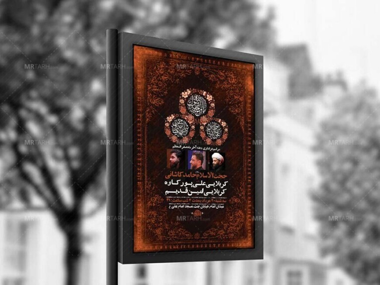 طرح-لایه-باز-عزاداری-دهه-آخر-صفر-+-استوری