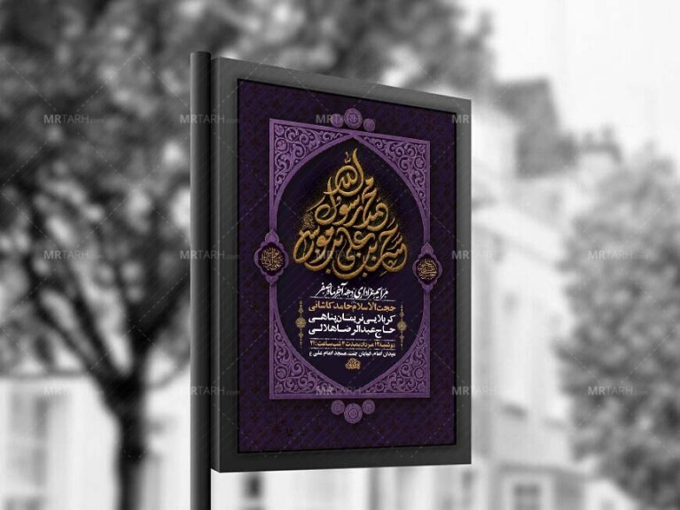 طرح-لایه-باز-عزاداری-دهه-آخر-صفر-+-استوری