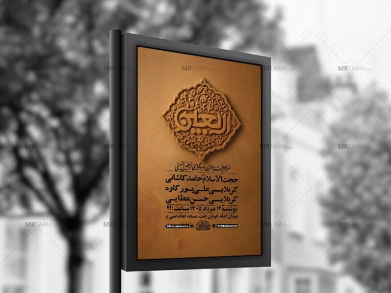 -طرح-لایه-باز-عزاداری-اربعین-حسینی-+-استوری-