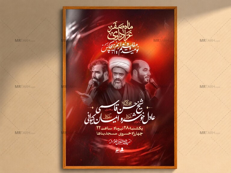 اطلاعیه-لایه-باز-ایام-آخر-صفر+استوری