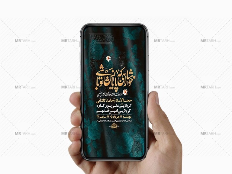 -طرح-لایه-باز-اطلاعیه-اربعین-حسینی