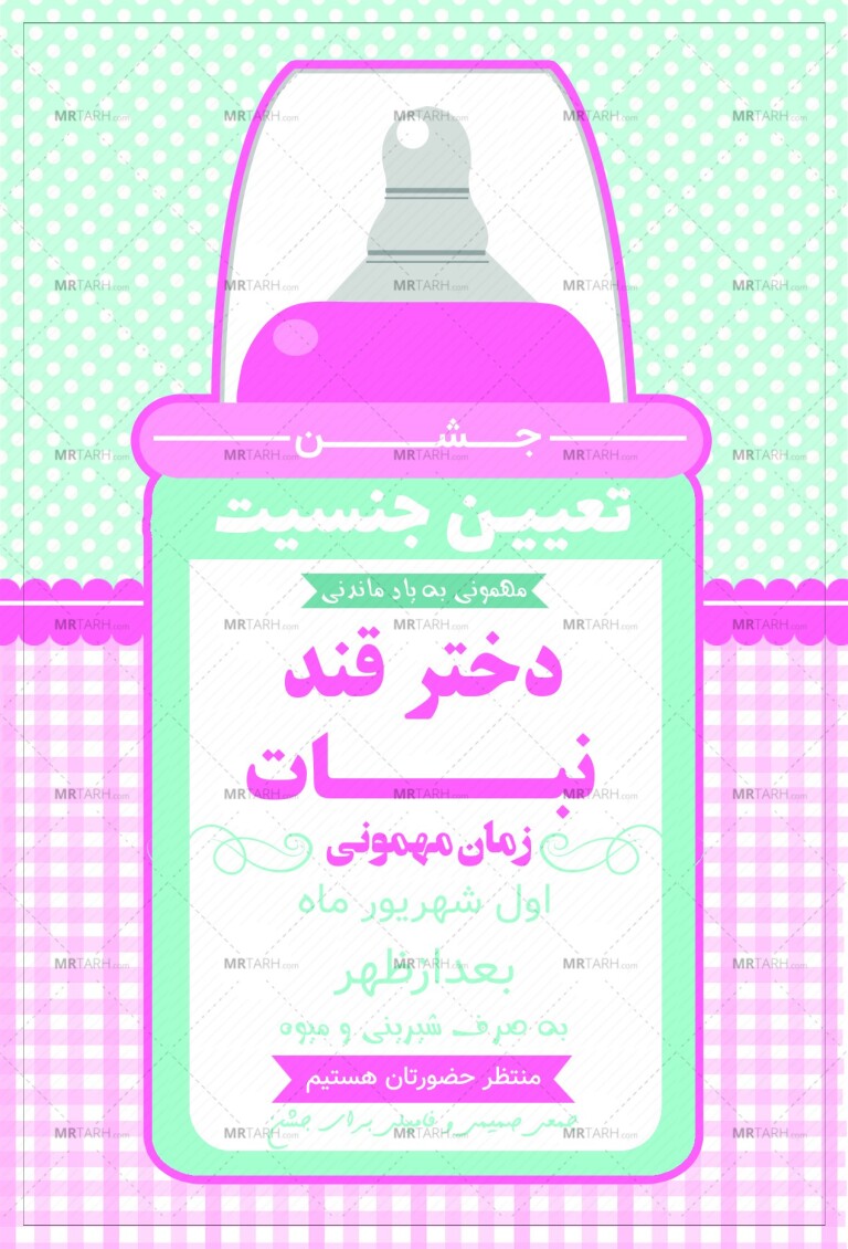 دانلود-کارت-لایه-باز-جشن-تعیین-جنسیت-PSD-|-طرح-حرفه‌ای-دعوت-بیبی-شاور