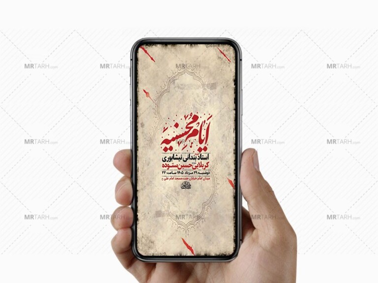 طرح-اطلاعیه-ایام-محسنیه