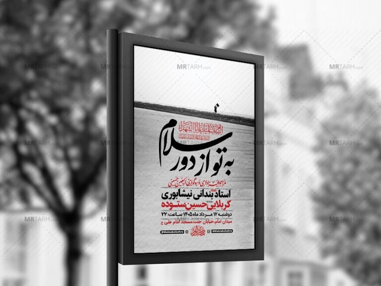 -طرح-لایه-باز-عزاداری-اربعین-حسینی-+-استوری-