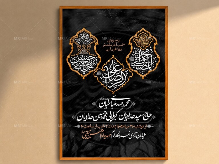 اطلاعیه-لایه-باز-ایام-آخر-صفر+استوری