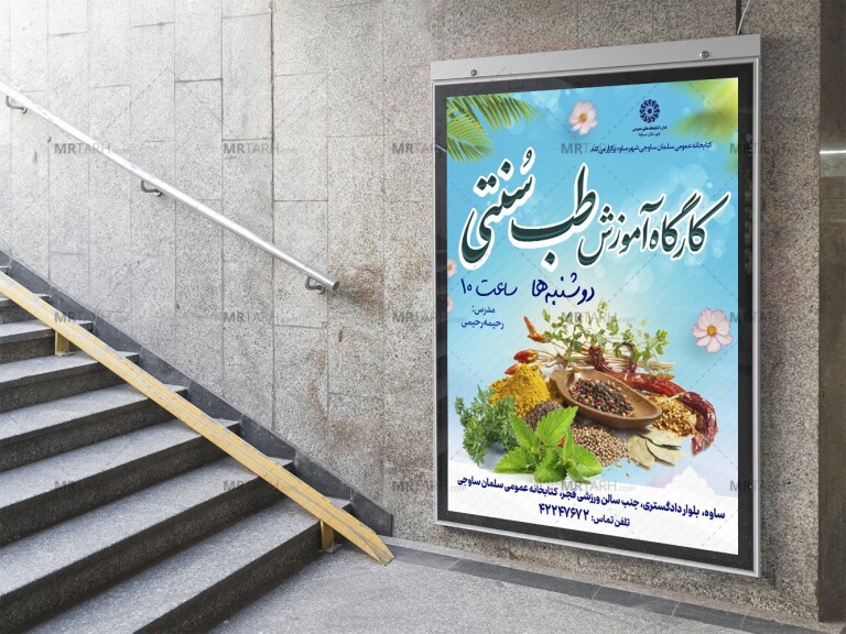 پوستر-لایه-باز-کارگاه-آشنایی-با-طب-سنتی
