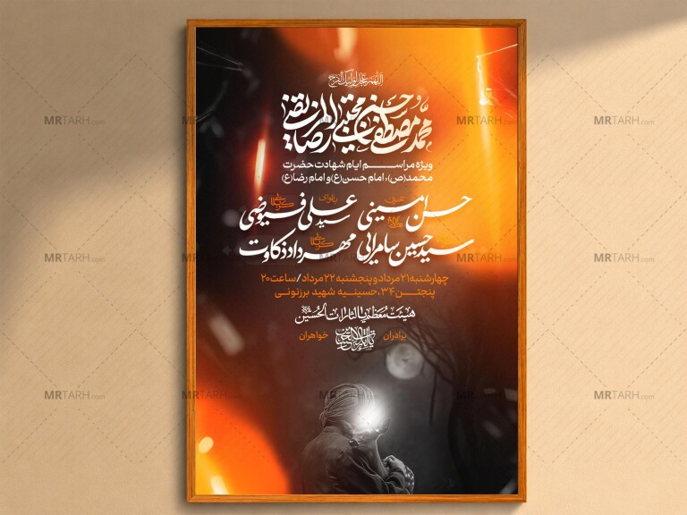 اطلاعیه-لایه-باز-ایام-آخر-صفر+استوری