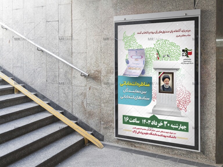 پوستر-لایه-باز-تریبون-آزاد-مناظره