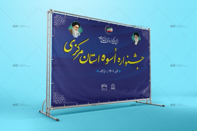 بنر-لایه-باز-دکور-جشنواره-فرهنگی