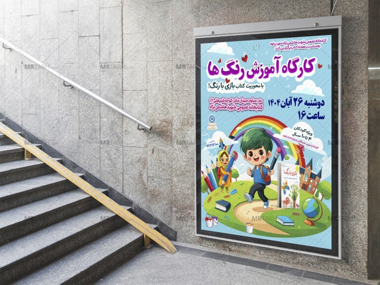 پوستر-لایه-باز-کارگاه-آموزش-نقاشی