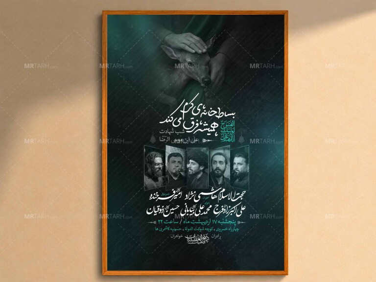 اطلاعیه-لایه-باز-شهادت-امام-رضا