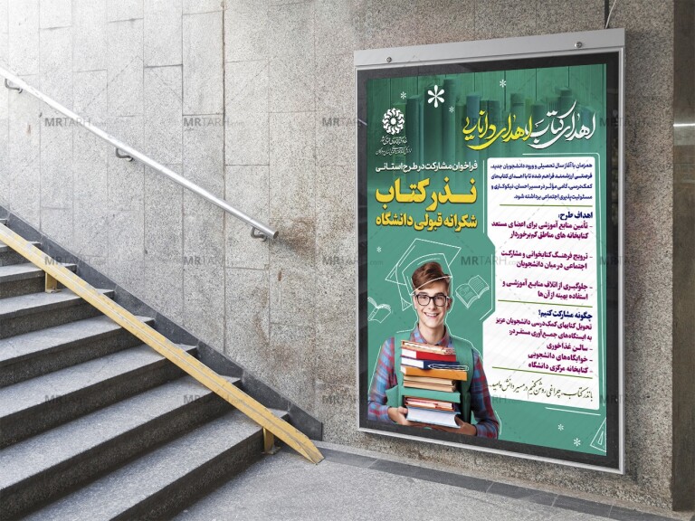 پوستر-لایه-باز-نذر-کتاب-