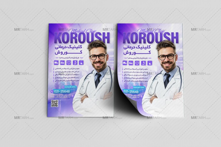 تراکت-لایه-باز-درمانگاه-خصوصی-
