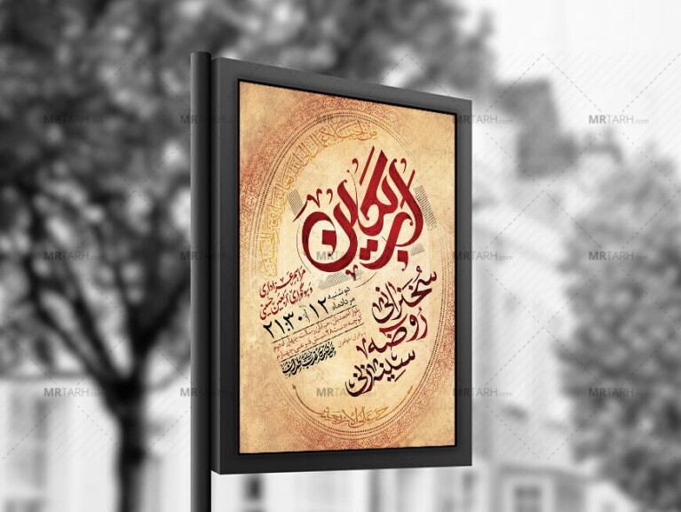 -طرح-لایه-باز-عزاداری-اربعین-حسینی-+-استوری-