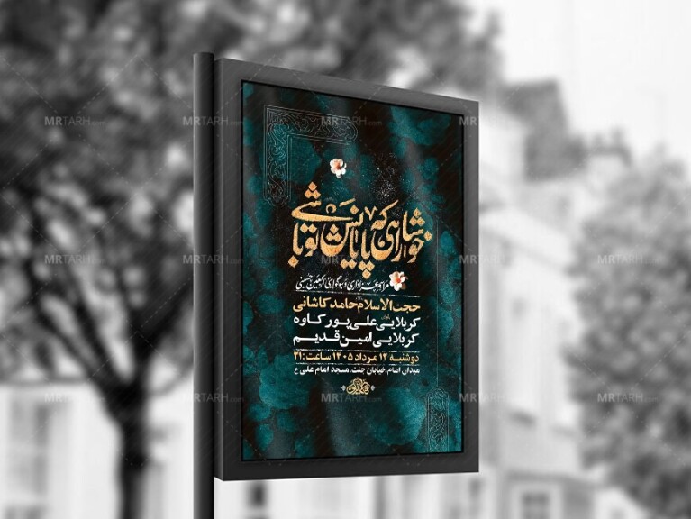 -طرح-لایه-باز-عزاداری-اربعین-حسینی-+-استوری-