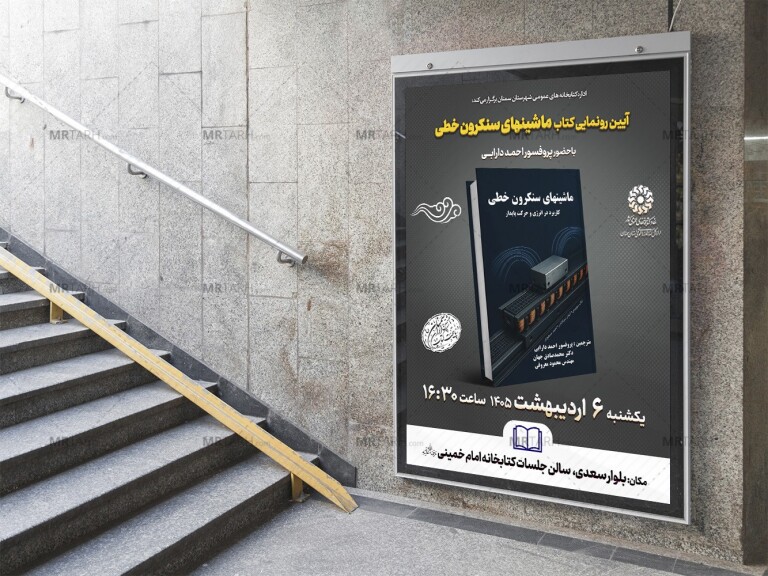 پوستر-لایه-باز-رونمایی-و-نقد-کتاب