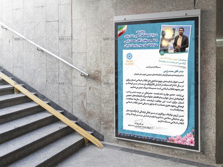 پوستر-لایه-باز-پیام-تبریک-مدیرکل