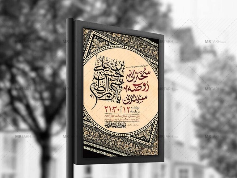 طرح-لایه-باز-عزاداری-شهادت-امام-حسن-ع-+-استوری