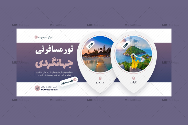 بنر-پریمیوم-سایت-لایه-باز-تورهای-آژانس-مسافرتی-و-گردشگری-psd-
