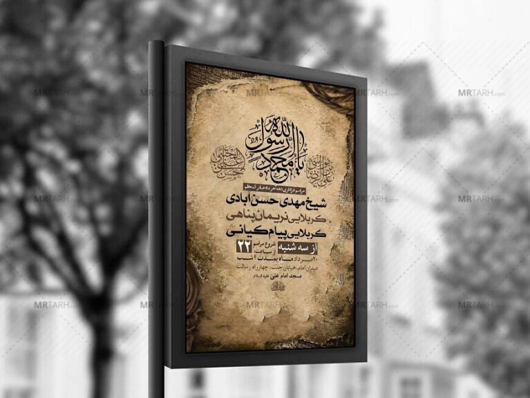 طرح-لایه-باز-عزاداری-دهه-آخر-صفر-+-استوری