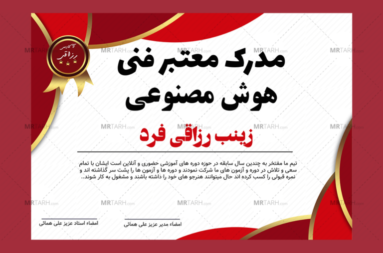 قالب-لایه-باز-پریمیوم-گواهی-مدرک-برای-اهدا-مدارک-دوره-ها-psd-