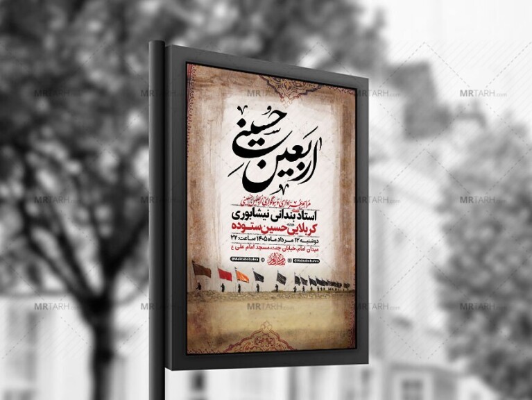 -طرح-لایه-باز-عزاداری-اربعین-حسینی-+-استوری-