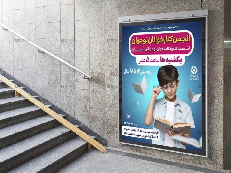 پوستر-لایه-باز-برنامه-کتابخوانی