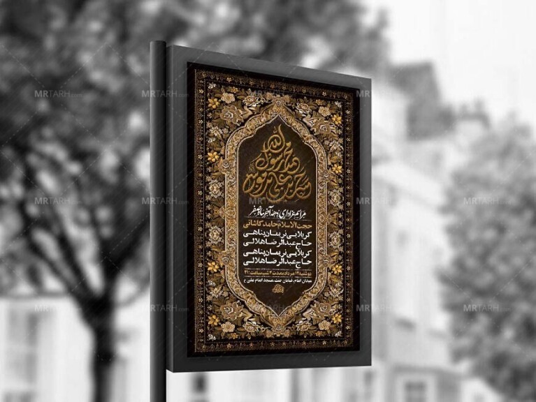 طرح-لایه-باز-عزاداری-دهه-آخر-صفر-+-استوری