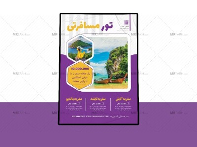 پوستر-پریمیوم-لایه-باز-تور-های-مسافرتی-و-گردشگری-psd-