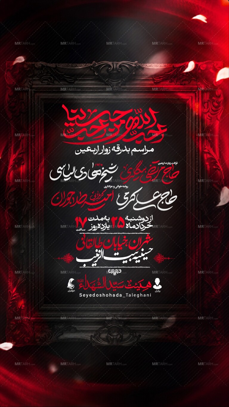 اطلاعیه-لایه-باز-اربعین-حسینی+استوری