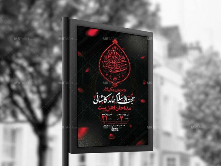 طرح-لایه-باز-عزاداری-دهه-آخر-صفر-+-استوری