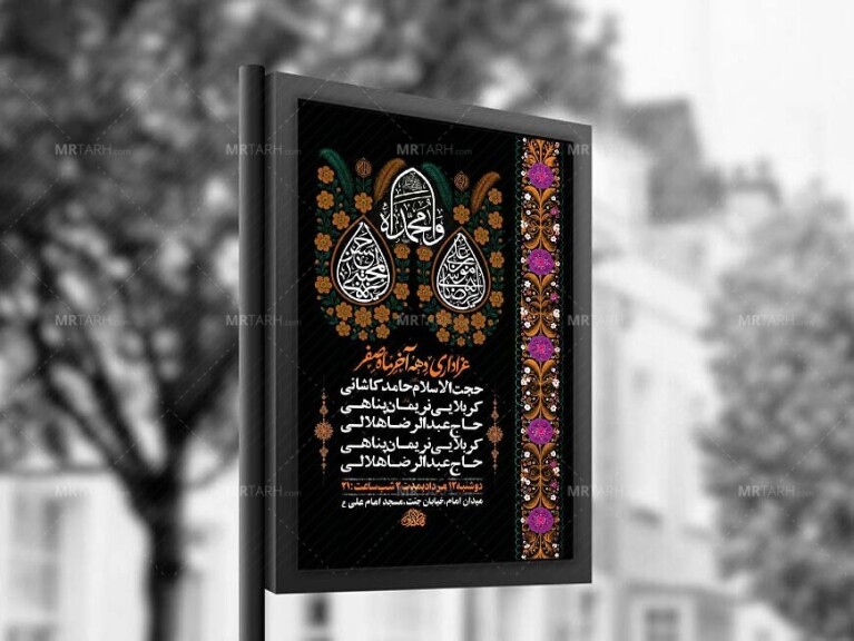طرح-لایه-باز-عزاداری-دهه-آخر-صفر-+-استوری