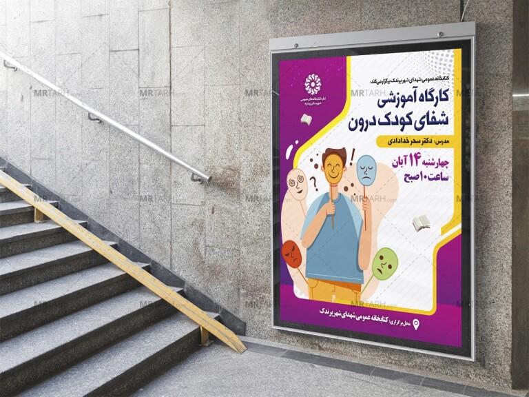 پوستر-لایه-باز-کارگاه-مشاوره-