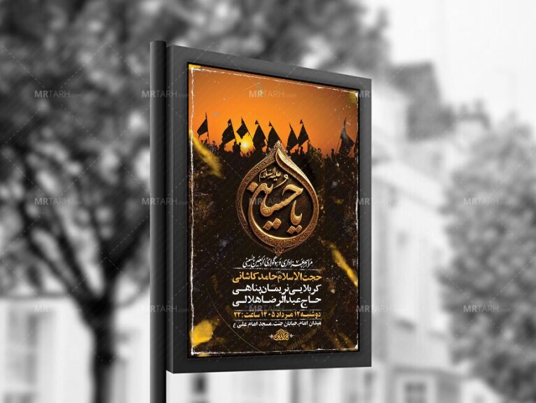 -طرح-لایه-باز-عزاداری-اربعین-حسینی-+-استوری-