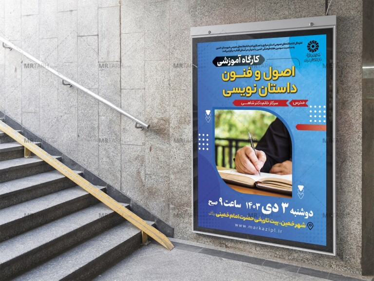 پوستر-لایه-باز-کارگاه-داستان-نویسی