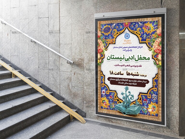 پوستر-لایه-باز-محفل-ادبی-کتابخانه