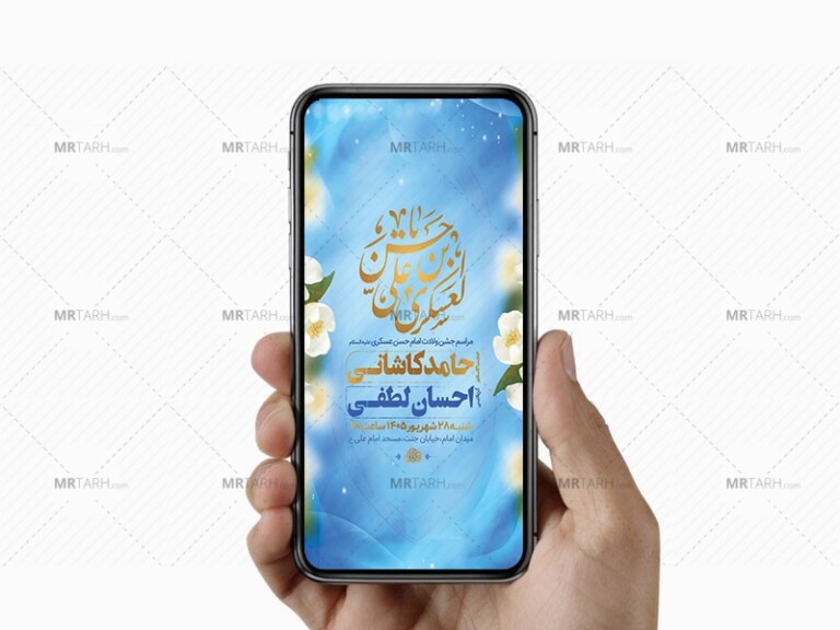 طرح-لایه-باز-ولادت-امام-حسن-عسکری-ع