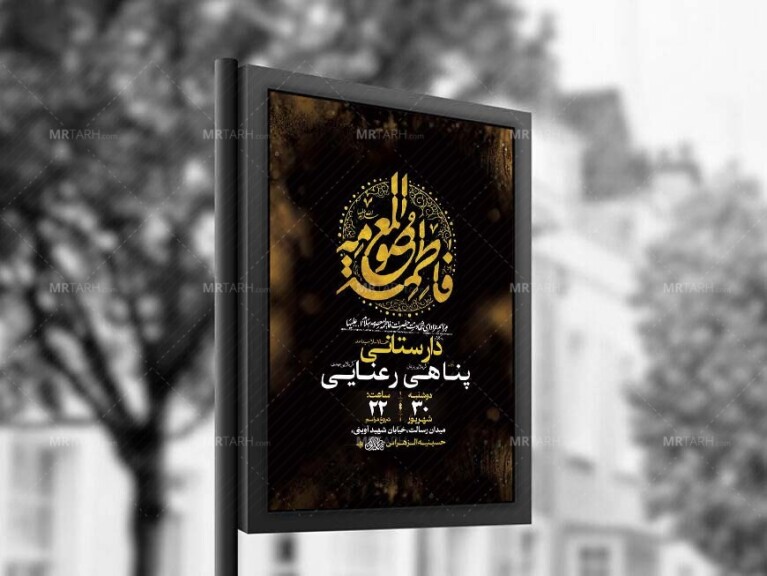 طرح-لایه-باز-شهادت-حضرت-فاطمه-معصومه-س-+-استوری