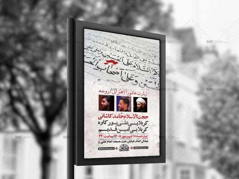طرح-لایه-باز-مراسم-روضه-هفتگی-+-استوری