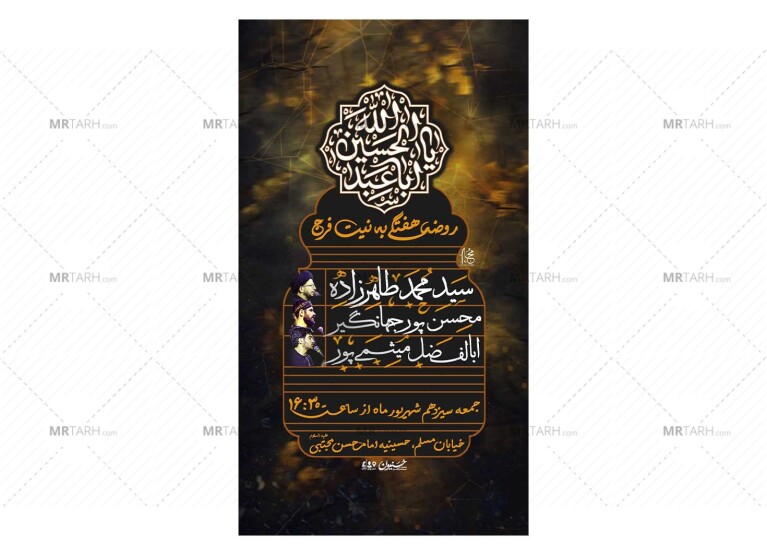 اطلاعیه-هیئت-هفتگی-به-نیت-فرج