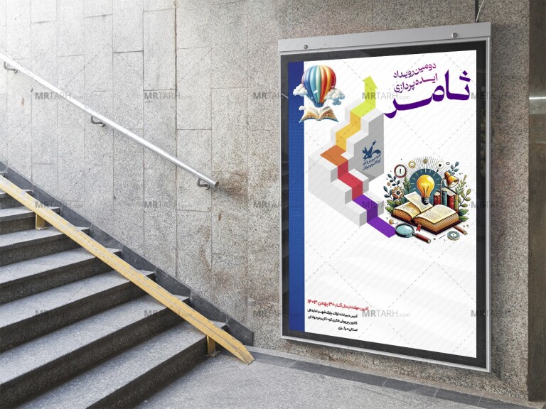 پوستر-لایه-باز-رویداد-ایده-پردازی