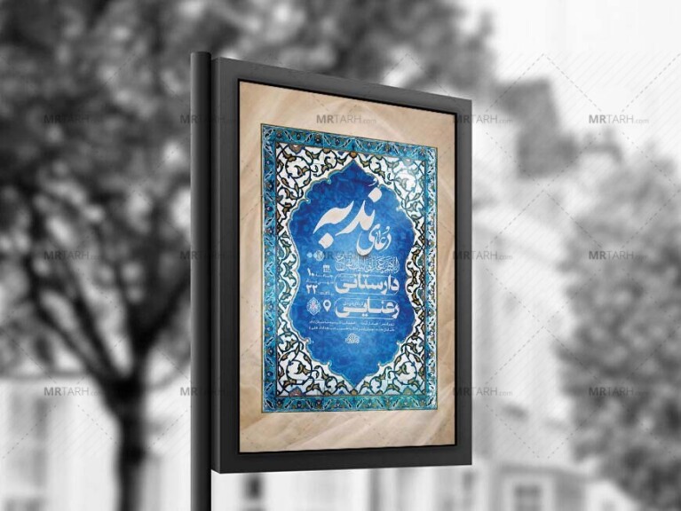 طرح-لایه-باز-مراسم-دعای-ندبه-+-استوری