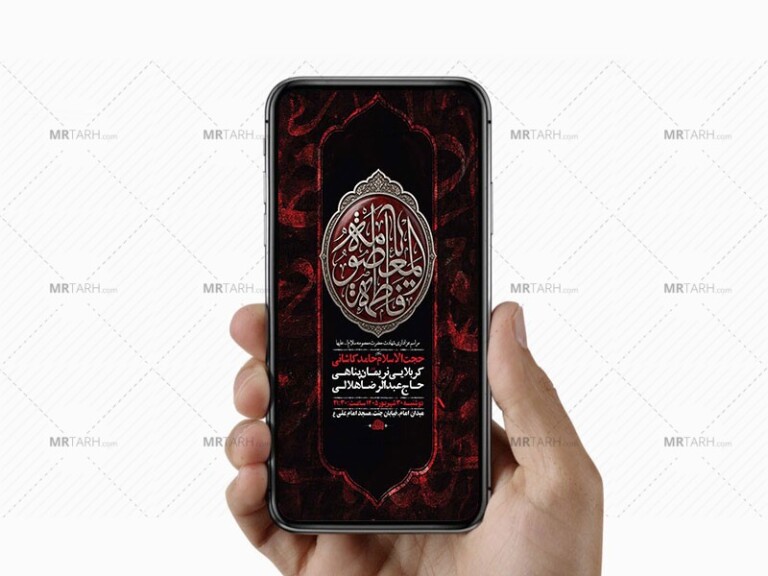 طرح-اطلاعیه-شهادت-حضرت-فاطمه-معصومه-س