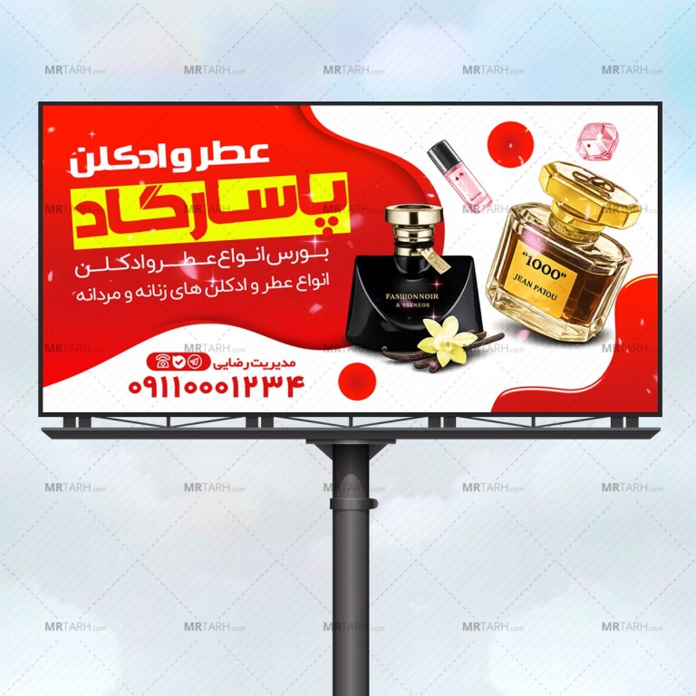 بنر-لایه-باز-عطر-و-ادکلن-