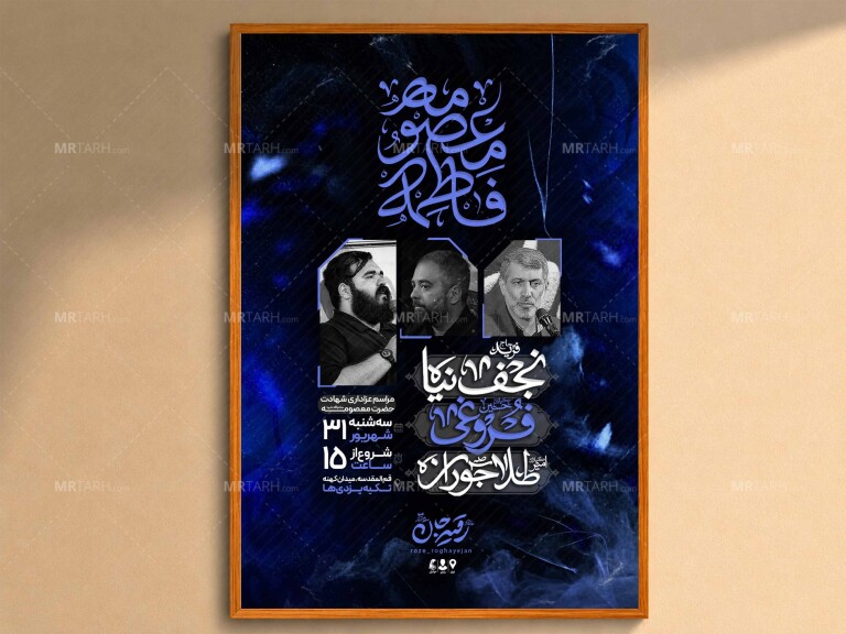 اطلاعیه‌لایه‌باز‌وفات‌حضرت‌معصومه(س)