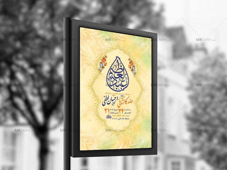 طرح-ولادت-حضرت-عبدالعظیم-حسنی-ع-+-استوری